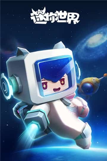 迷你世界1.25.6版本安装最新版图5