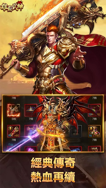 雄霸武神之修罗战神手游