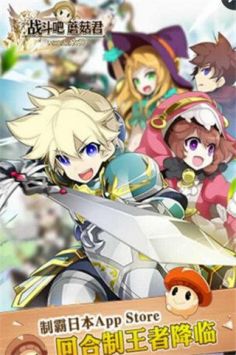 战斗吧蘑菇君安峰版