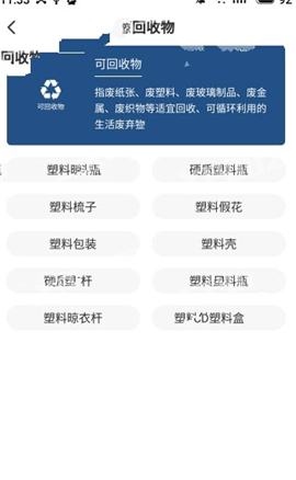 秒懂垃圾分类图2