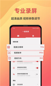 一键游戏录屏图2