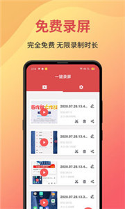 一键游戏录屏图3