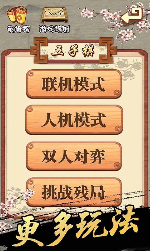 天梨五子棋图3