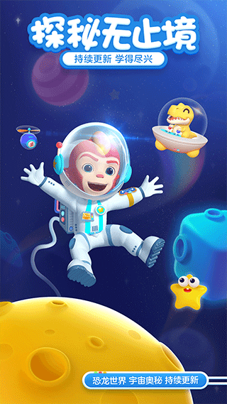 洪恩十万问app图5