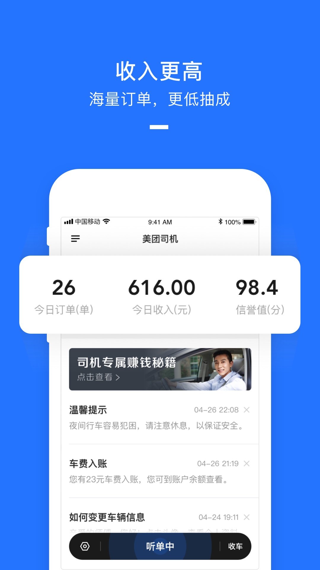 美团打车app最新版图1