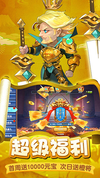 勇闯三国官网版图5