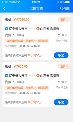 网络货运图4