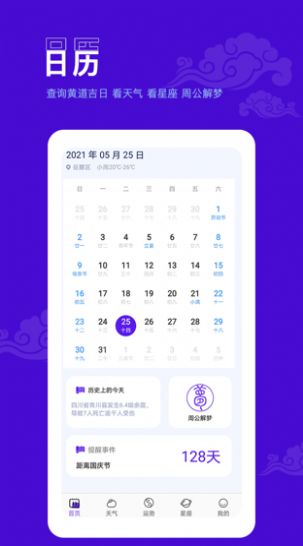 爱墨迹日历手机版