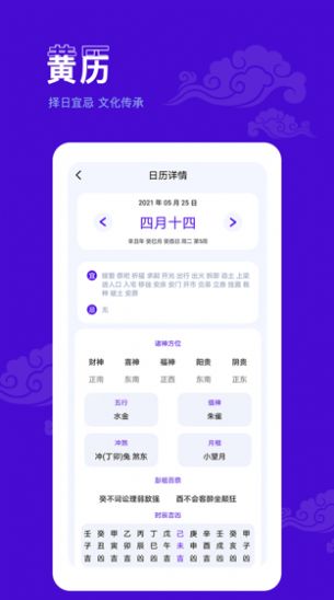 爱墨迹日历手机版