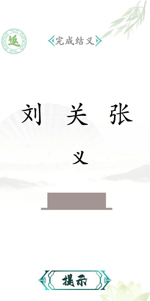 汉字找茬王图1