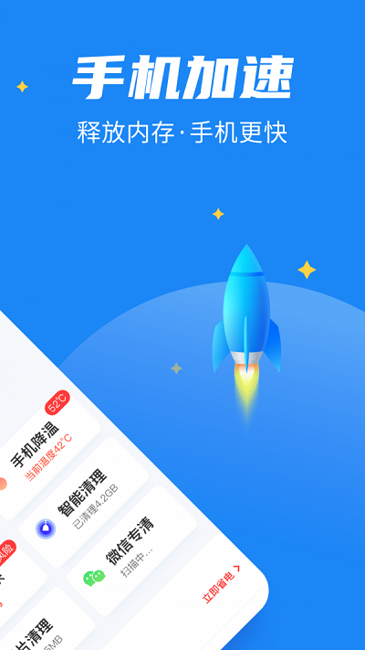 全民清理助手app官网版图2