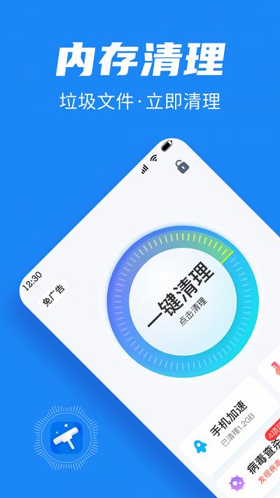 全民清理助手app官网版图3