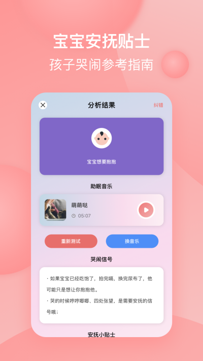 宝宝哭声翻译图1