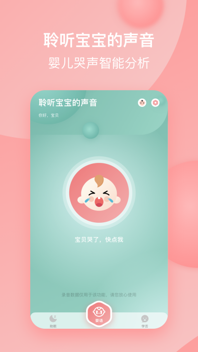 宝宝哭声翻译图2