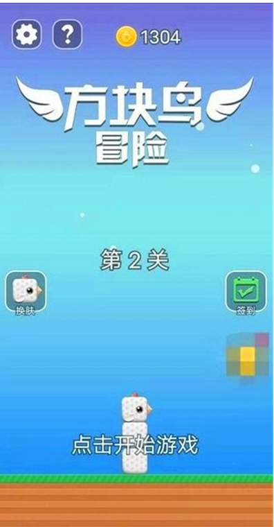 小鸟向前冲图2