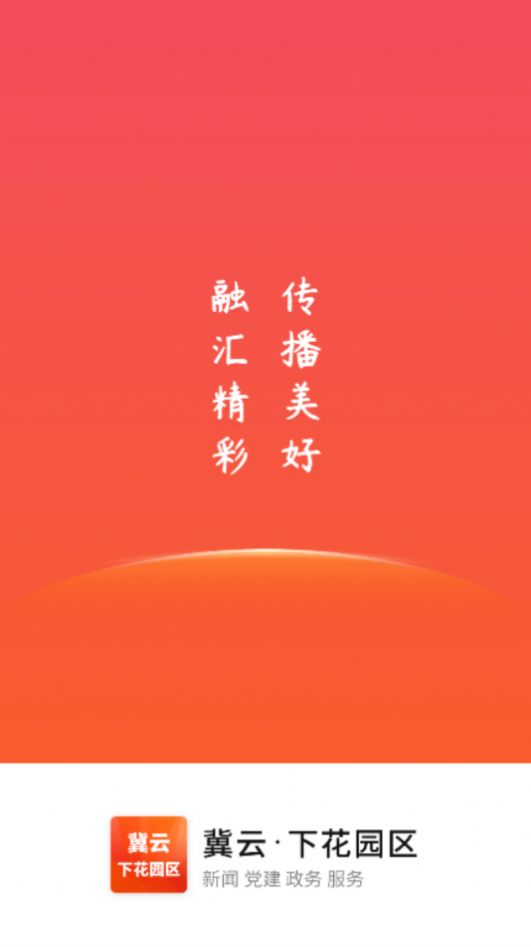 冀云下花园区图1