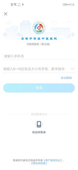 乌海蒙中医院图1