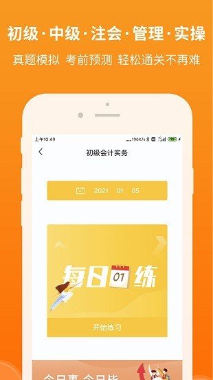 会计随时学图1