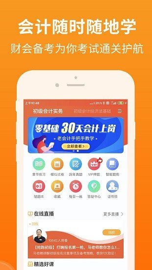 会计随时学图2