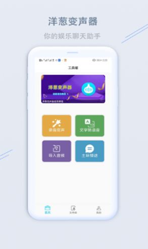 洋葱变声器图1