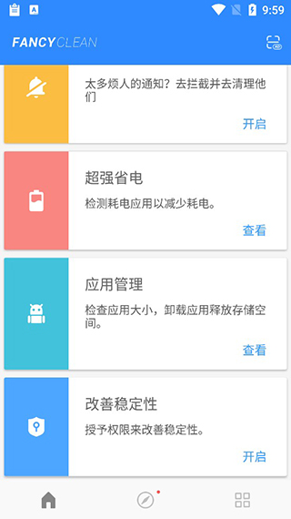极光清理安卓版图1