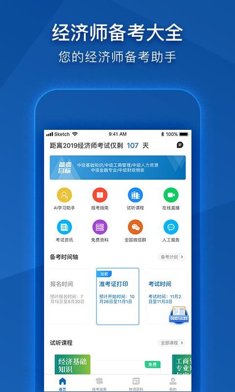 中级经济师图1