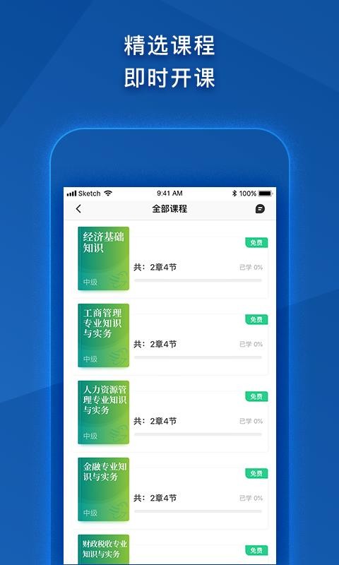 中级经济师图3