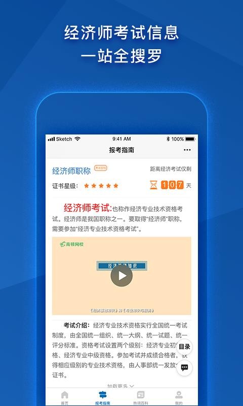 中级经济师图4