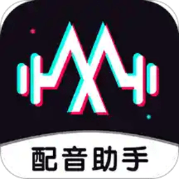 免费配音助手