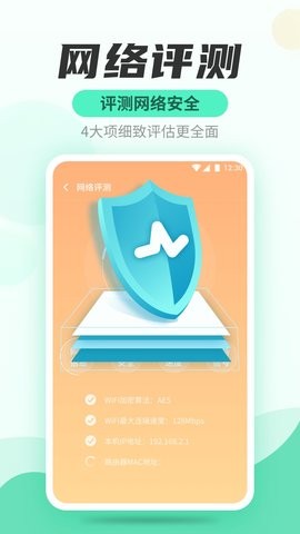 WiFi快连管家图3