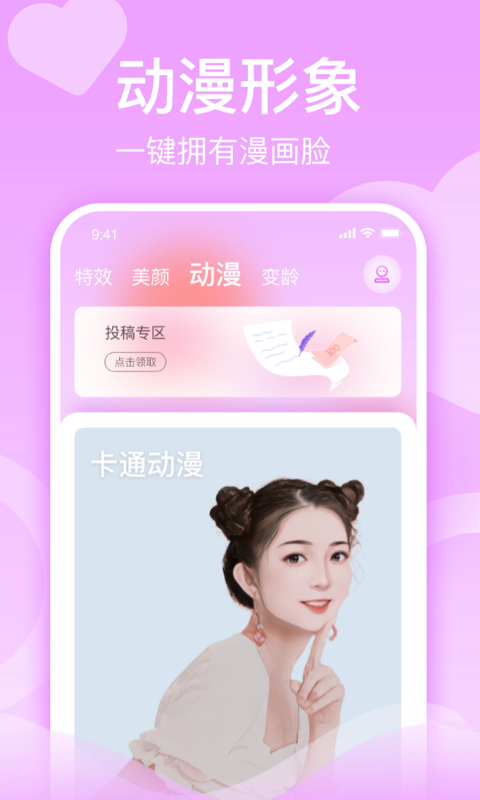 潮颜秀手机版图2