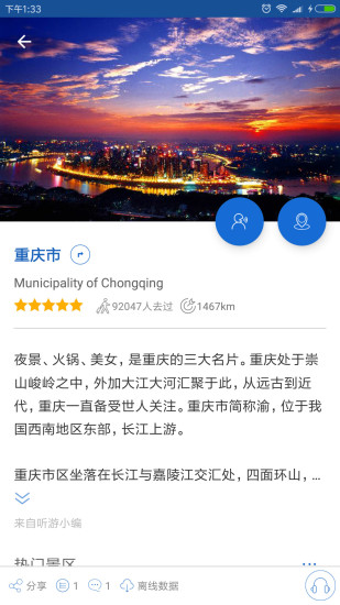 重庆导游手机版图4