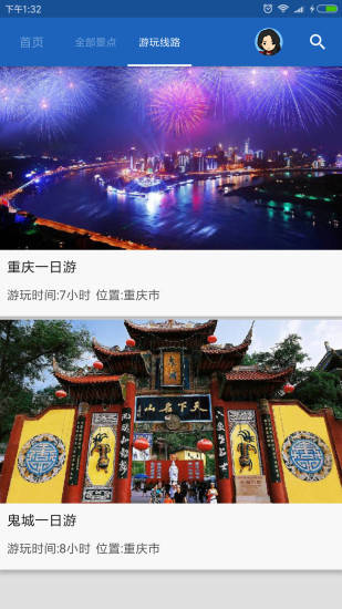 重庆导游手机版图5