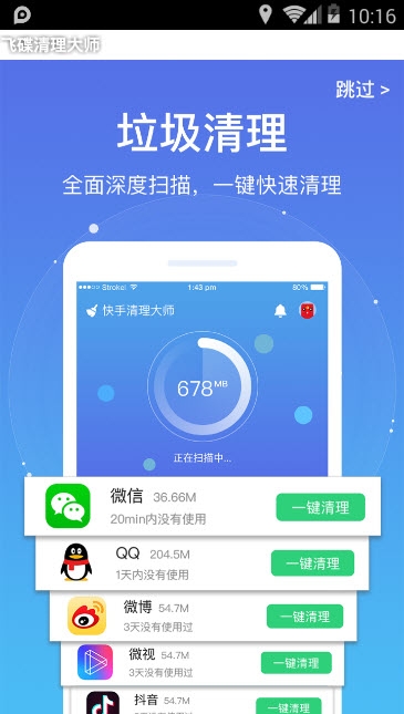 飞碟清理大师图2