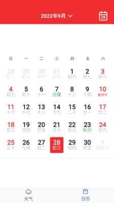 快乐天气日历图3
