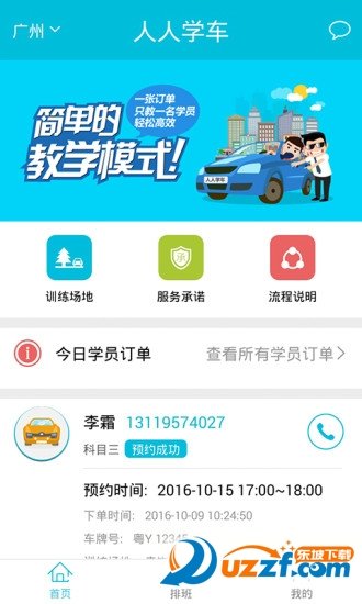 人人学车安卓版图2