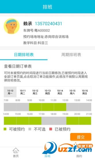 人人学车安卓版图3