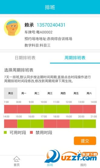 人人学车安卓版图4
