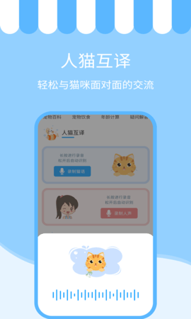 人猫交流神器图2