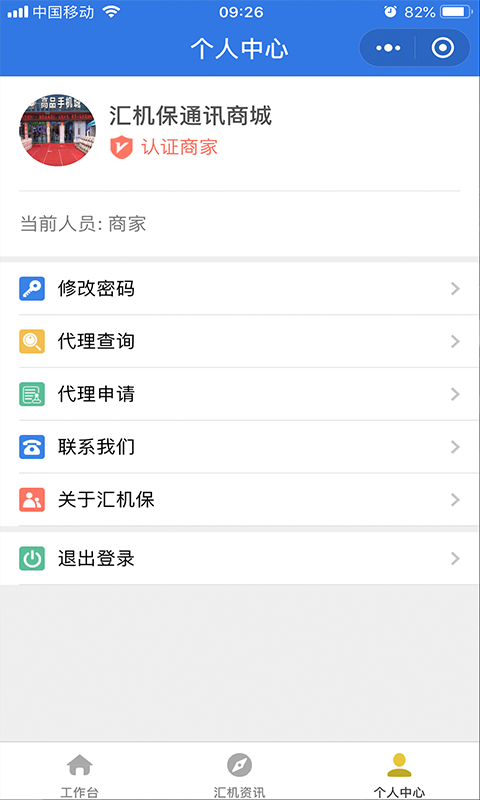 汇机保手机版图2