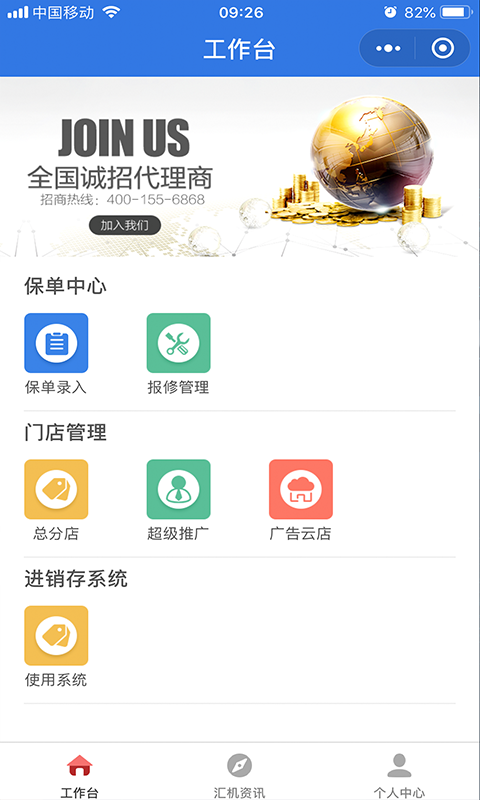 汇机保手机版图3