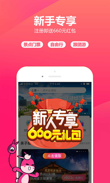 驴妈妈旅游图1