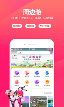 驴妈妈旅游图2
