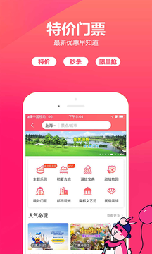 驴妈妈旅游图3
