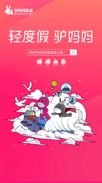 驴妈妈旅游图5