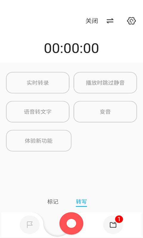 流云录音app安卓版图3