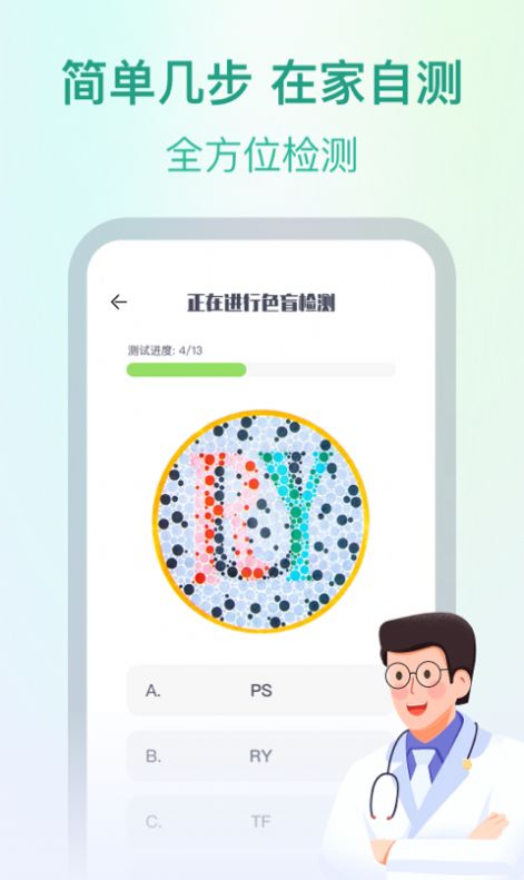 专注爱眼健康图1