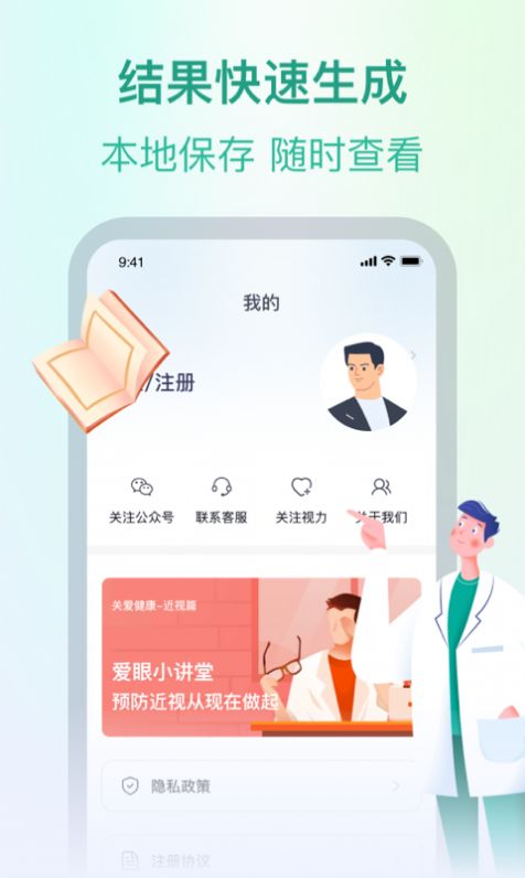 专注爱眼健康图3
