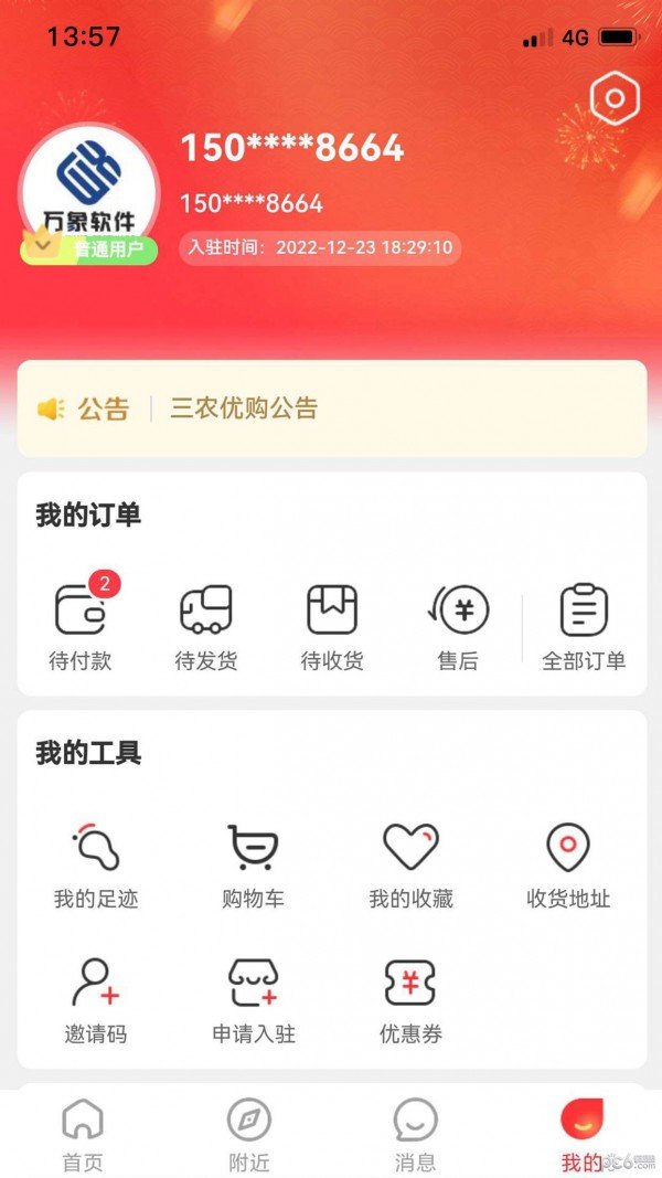 趣购生活通图3