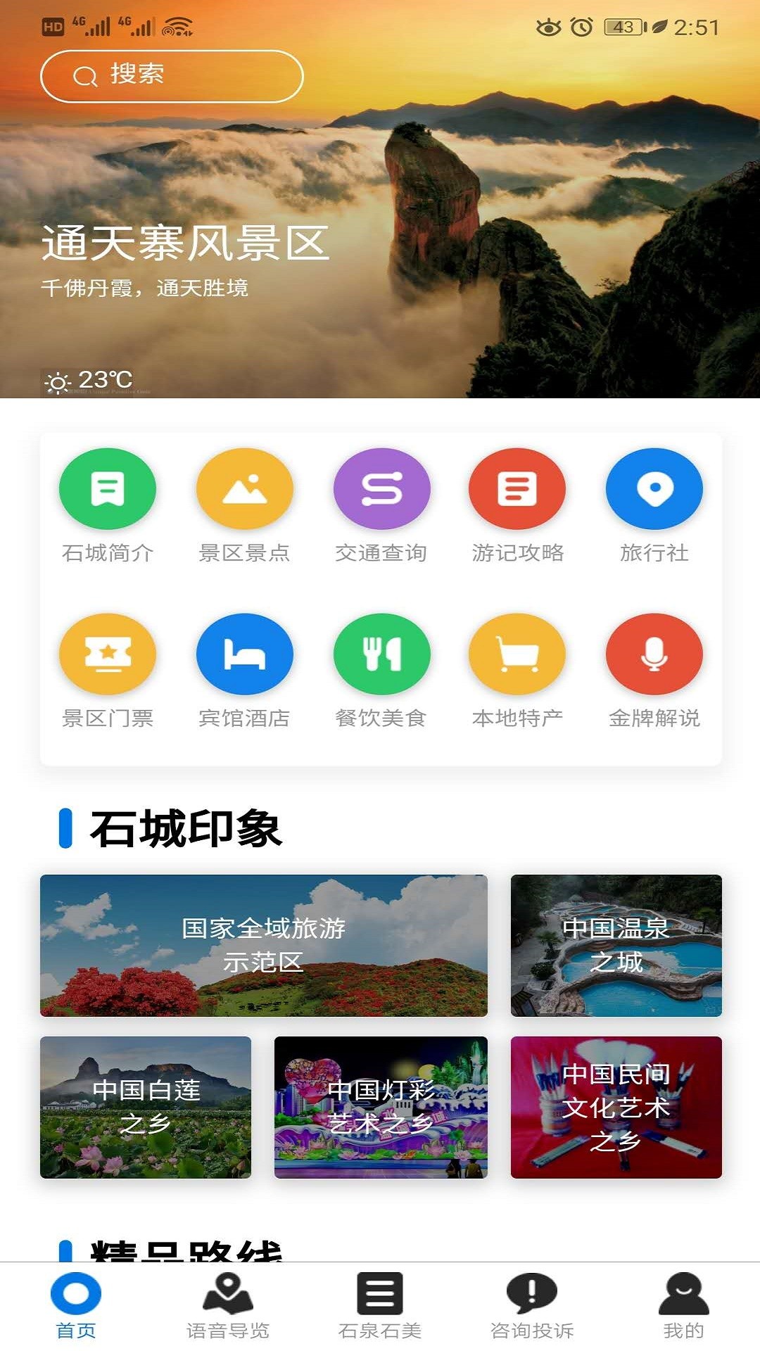 石泉石美石城app安卓版图4